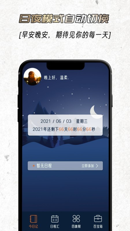 忆刻手机版截图3