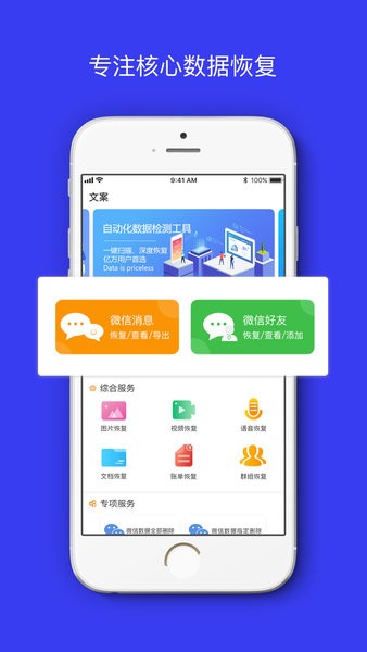 卓掌柜(恢复微信聊天记录)截图3