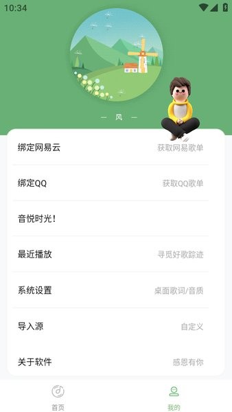 音悦时光最新版最新版截图2