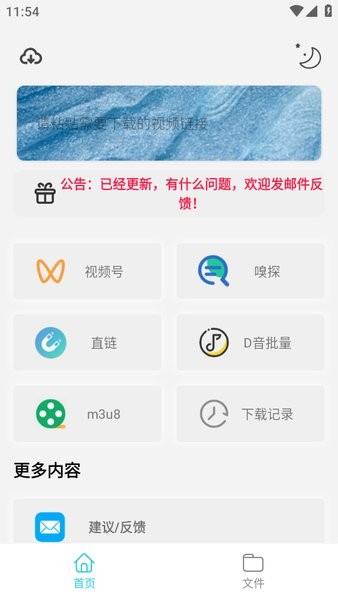万能下载pro最新版截图1