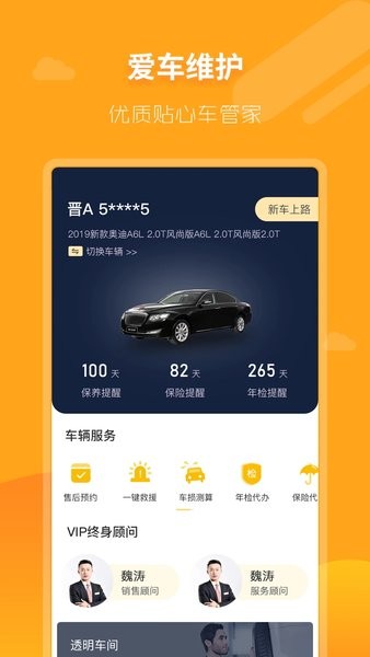 大昌车管家截图1