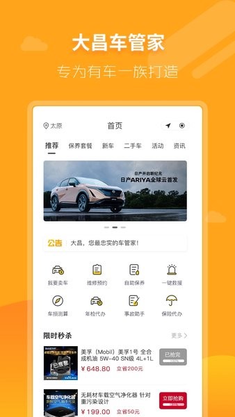 大昌车管家截图4