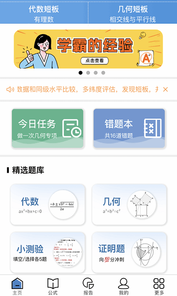 初中数学宝典截图1