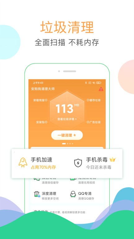 清理大师一键清理手机垃圾最新版截图1