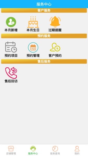 云图美业专家软件截图2