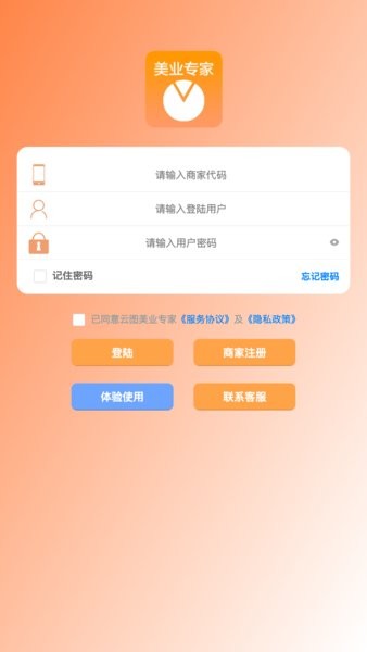 云图美业专家软件截图4