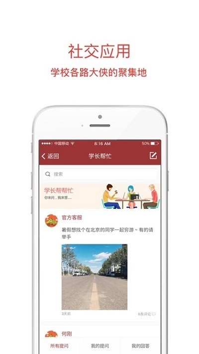 移动二外校园登录(北京第二外国语学院)截图1