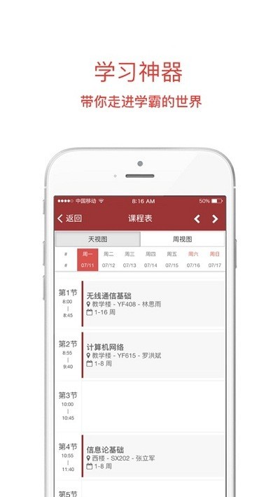 移动二外校园登录(北京第二外国语学院)截图3