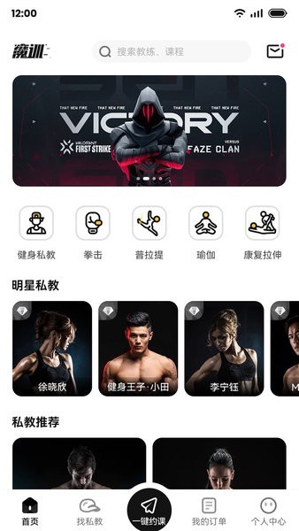 魔训健身截图1