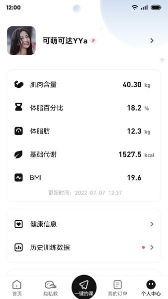 魔训健身截图3