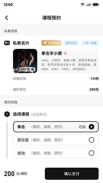 魔训健身截图4