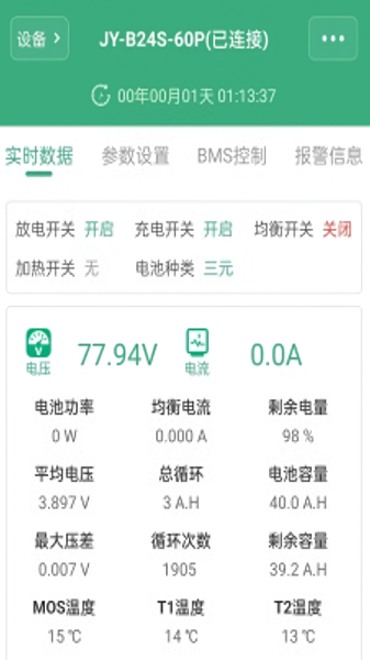 劲元BMS软件截图2