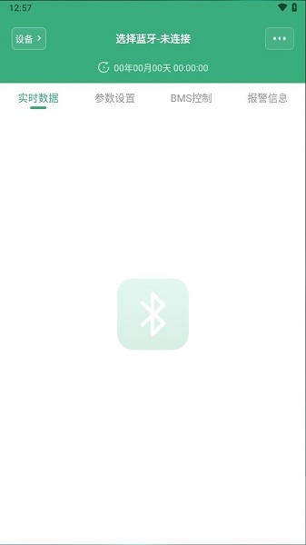 劲元BMS软件截图3