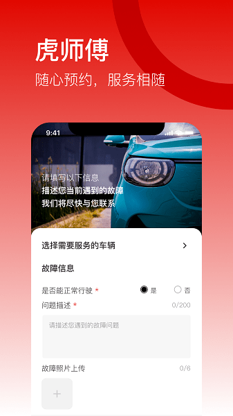 新能源小虎汽车截图1