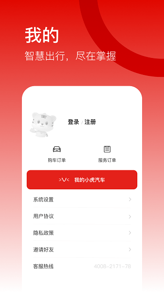 新能源小虎汽车截图2