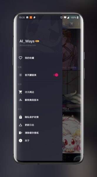 次元壁纸最新版截图1