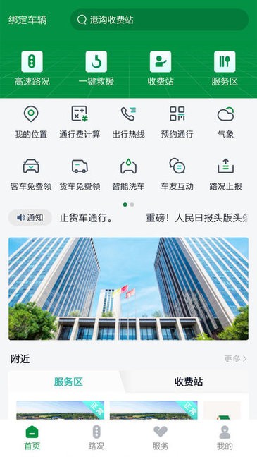 山东高速智慧出行截图1