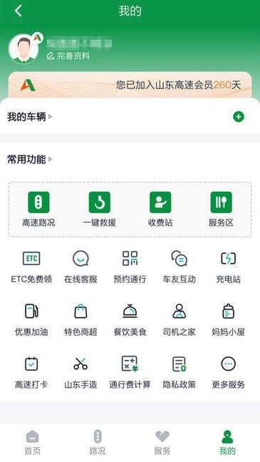 山东高速智慧出行截图4