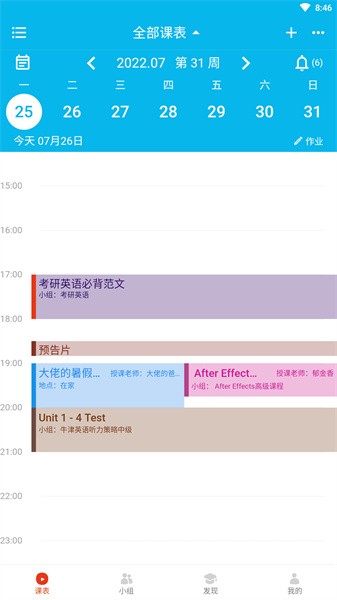 木棉知课安卓版截图1