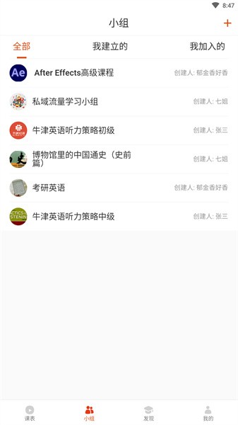 木棉知课安卓版截图2