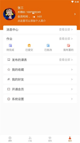 木棉知课安卓版截图3