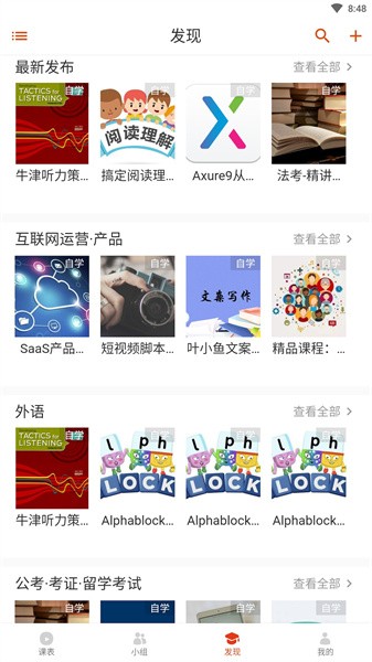 木棉知课安卓版截图4