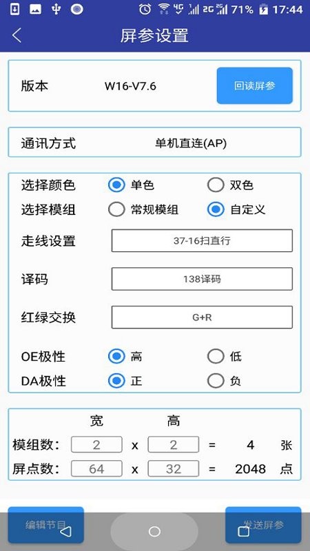 灵信led屏管家截图1