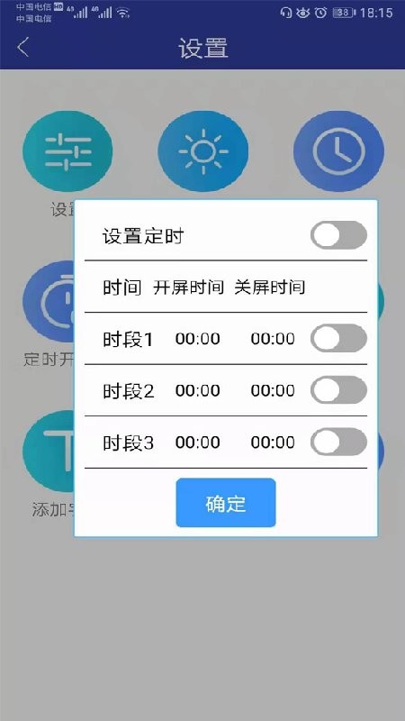 灵信led屏管家截图2