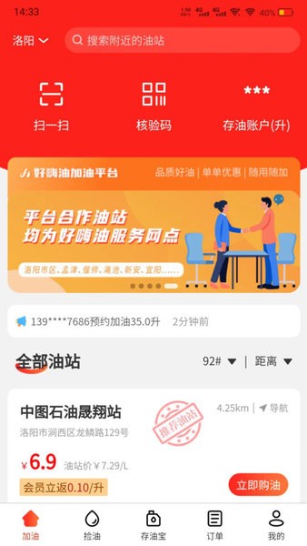 好嗨油官方版截图2