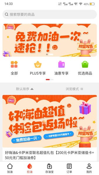 好嗨油官方版截图4