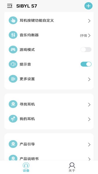 sibyl真无线蓝牙耳机软件(sibyl music)截图2