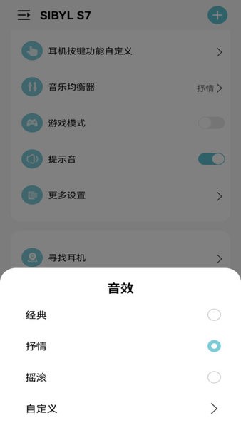 sibyl真无线蓝牙耳机软件(sibyl music)截图4