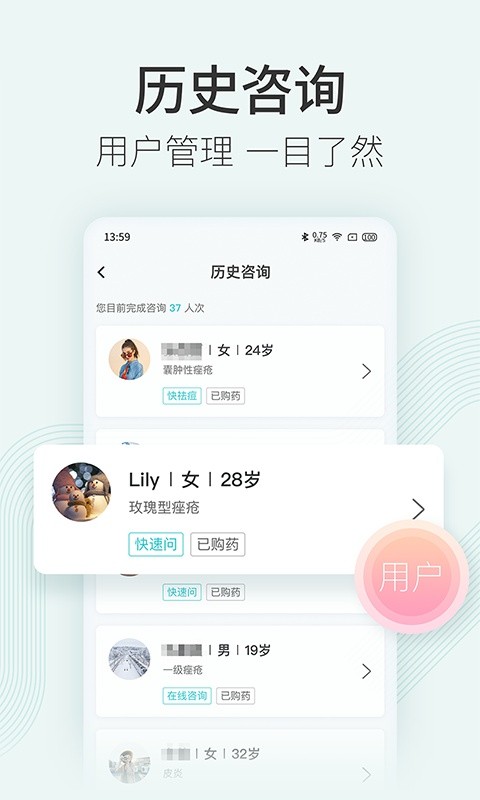 美图问医医生版软件截图1