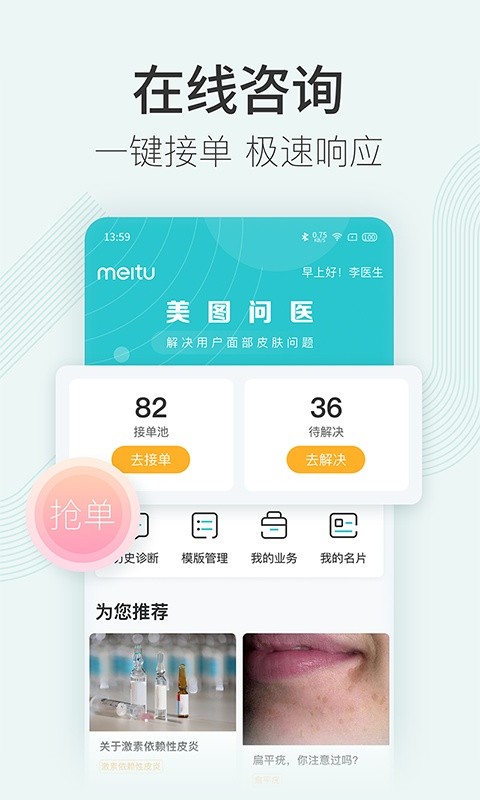 美图问医医生版软件截图2