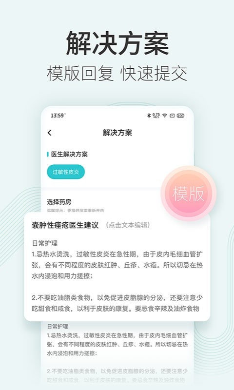美图问医医生版软件截图4