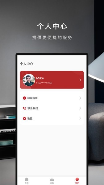 芬尼健康家软件截图1