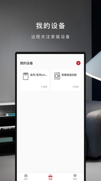 芬尼健康家软件截图2