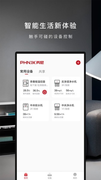 芬尼健康家软件截图4