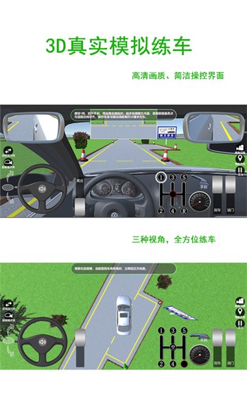驾考练车3d软件截图1