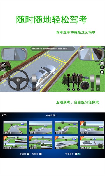 驾考练车3d软件截图2