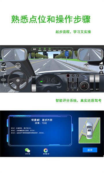 驾考练车3d软件截图3