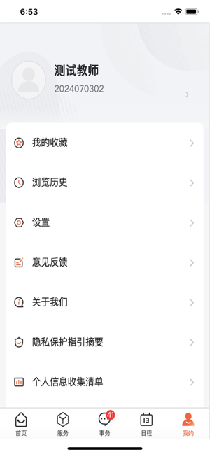 数智工职院截图2