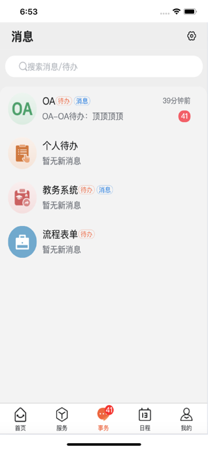 数智工职院截图3