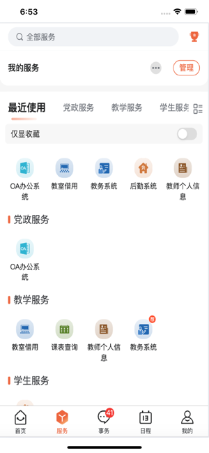数智工职院截图4