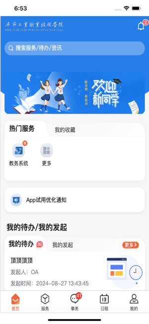 数智工职院截图5