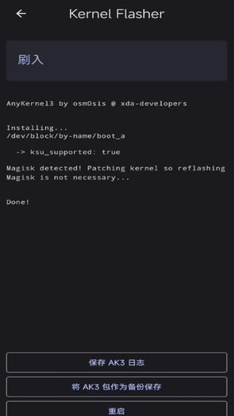 KernelFlasher.apk截图1