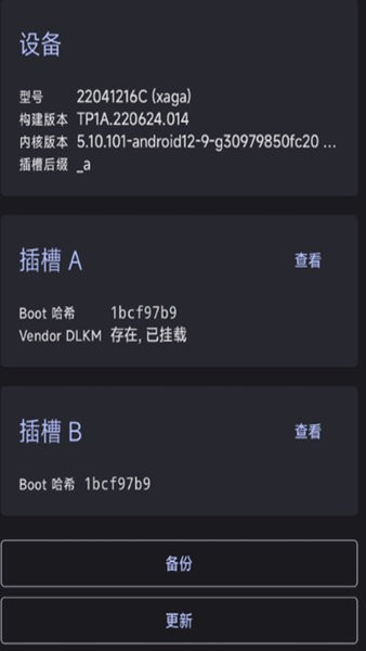 KernelFlasher.apk截图2