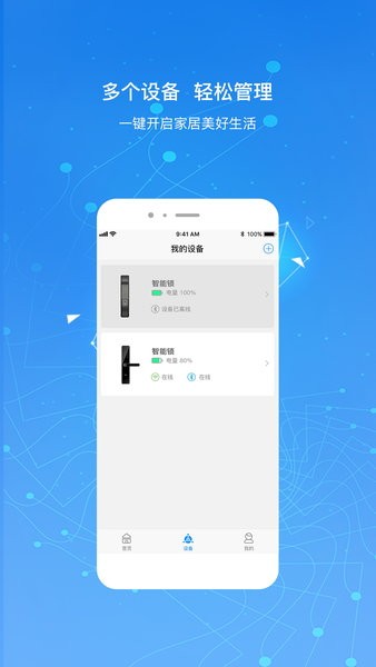 凯迪仕智能app截图1