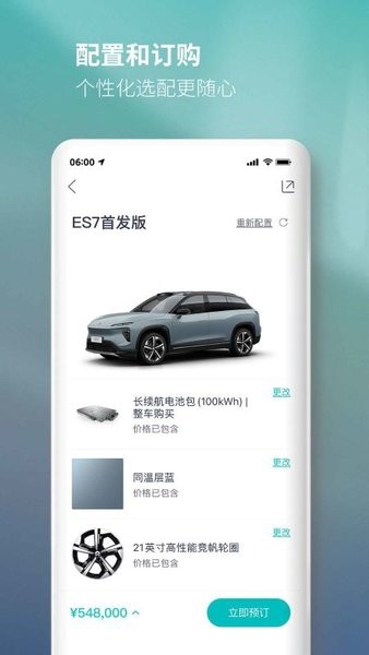 nio蔚来app截图1