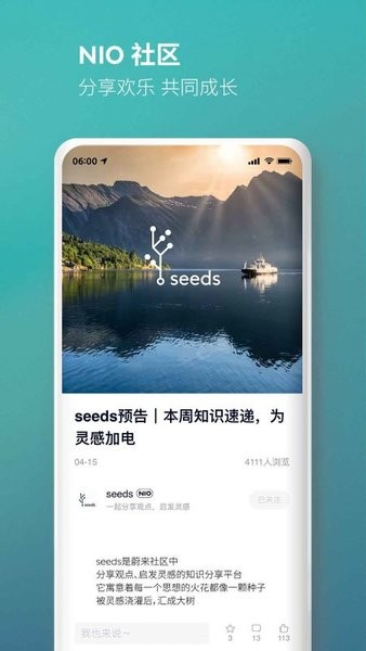 nio蔚来app截图2